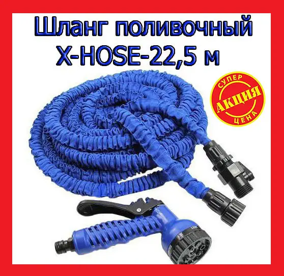 Шланг для поливу X Hose садовий з розпилювачем 1/2" 22,5 м - фото 2