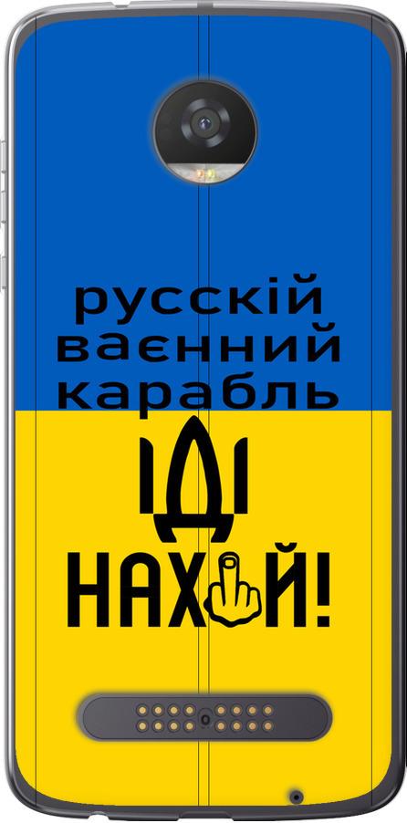 Чехол на Motorola Moto Z2 Play Русский военный корабль иди на (5216u-1001-42517)