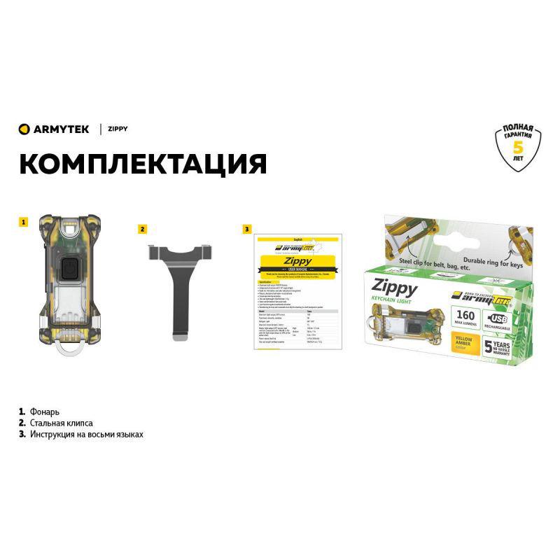 Ліхтар Armytek Zippy USB Жовтий - фото 17