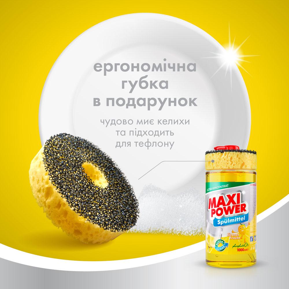 Средство для мытья посуды с губкой Maxi Power Лимон 1000 мл (22082) - фото 4 Средство для мытья посуды с губкой Maxi Power Лимон 1000 мл (22082) - фото 4