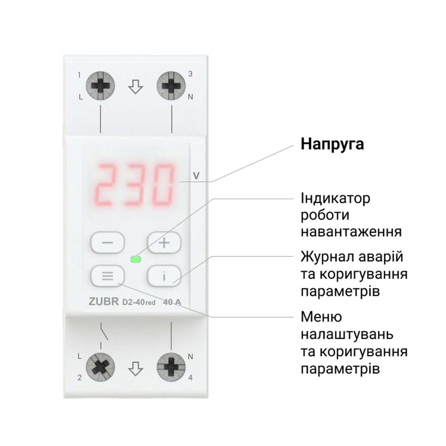 Реле напруги ZUBR D2-50 Red - фото 2 Реле напруги ZUBR D2-50 Red - фото 2