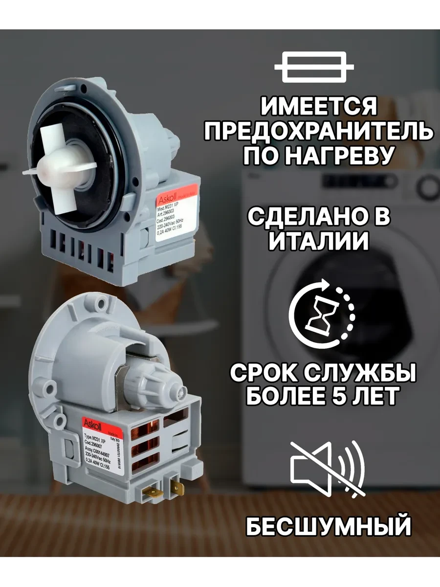 Насос Askoll M332 для пральної машини універсальний (8984189) - фото 4