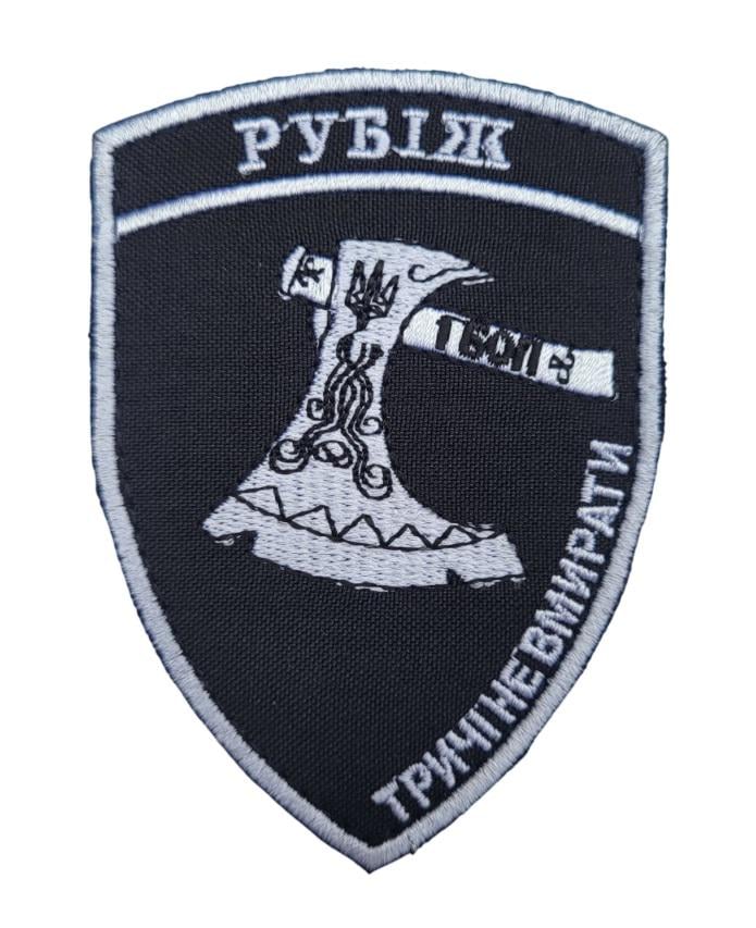 Шеврон Рубеж Черный (3584350)