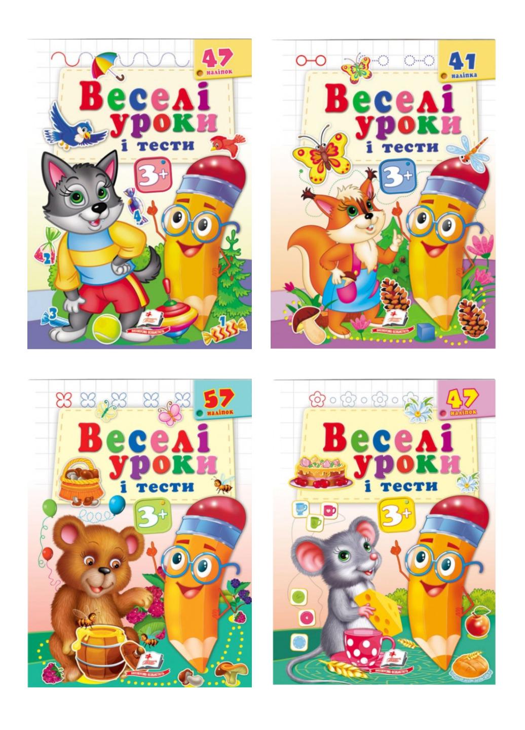 Книга "Веселі уроки і тести" 3+ набір