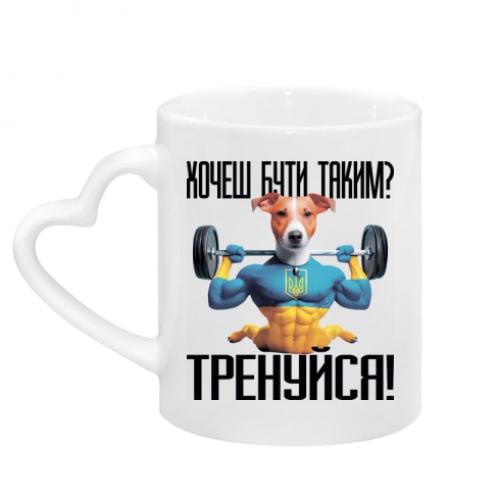Чашка с ручкой в виде сердца Пес Патрон Тренируйся 320 мл Белый (18133409-1-205970)