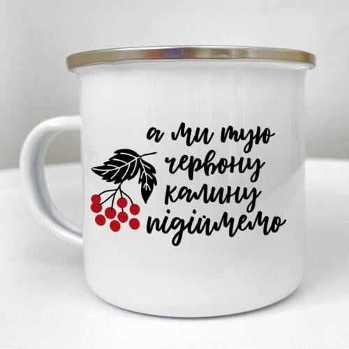Кружка металлическая Camper "А ми тую червону калину підіймемо" 250 мл (KRM_23S115)