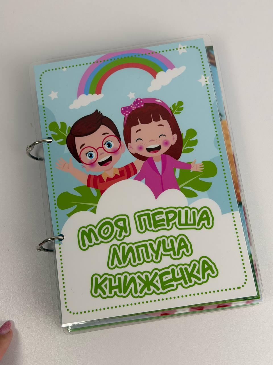 Книжка на липучках "Моя перша липуча книжечка" А5 для дівчинки (37694199) Книжка на липучках "Моя перша липуча книжечка" А5 для дівчинки (37694199)