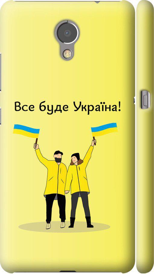Чехол на Lenovo Vibe P2 Все будет Украина (5235m-792-42517)