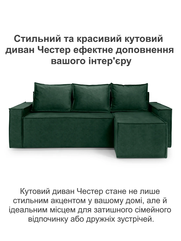 Диван угловой Честер 240х150 см Изумрудный (28118901) - фото 2 Диван угловой Честер 240х150 см Изумрудный (28118901) - фото 2