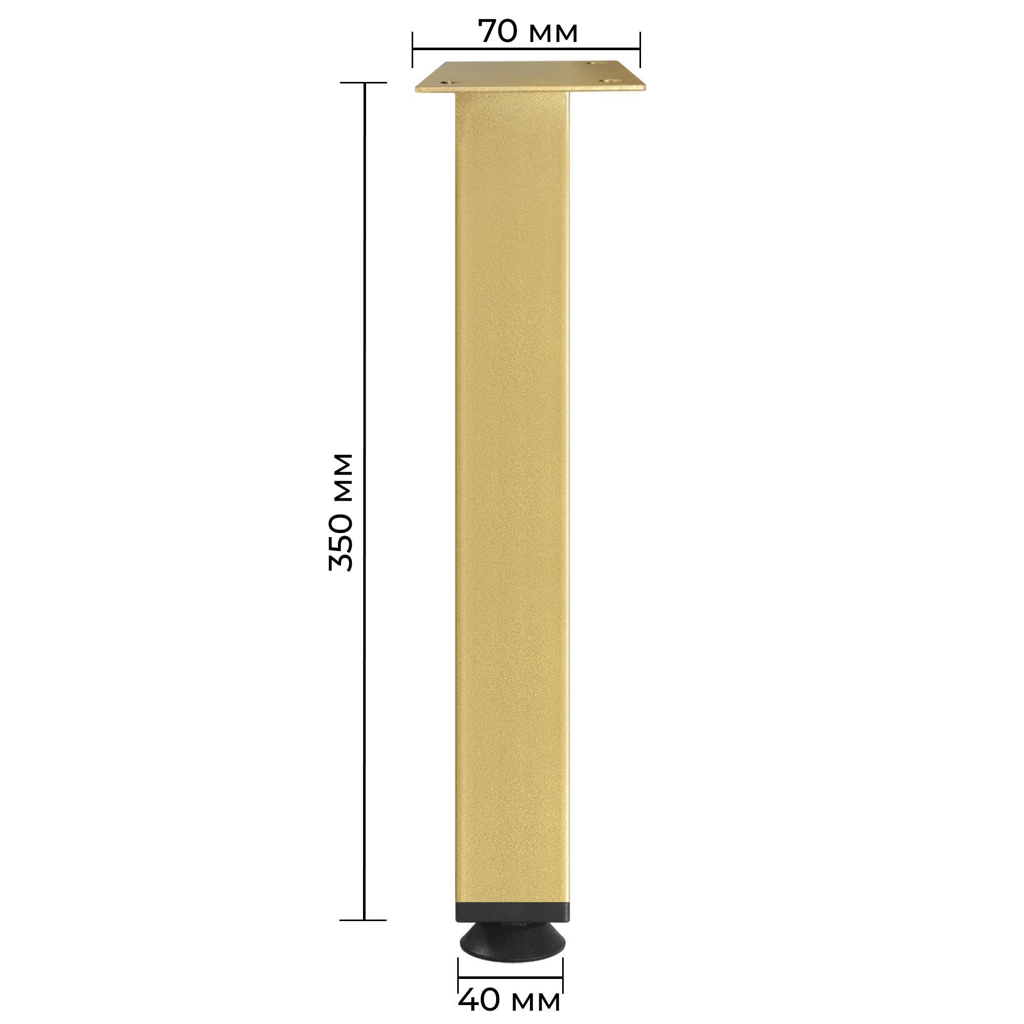 Ножка регулируемая из металла 350 мм Золотой (1209) - фото 2 Ножка регулируемая из металла 350 мм Золотой (1209) - фото 2