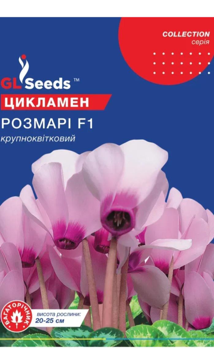 Семена цветов GL Seeds Цикламен F1 Розмари 5 шт. (GL-1249)
