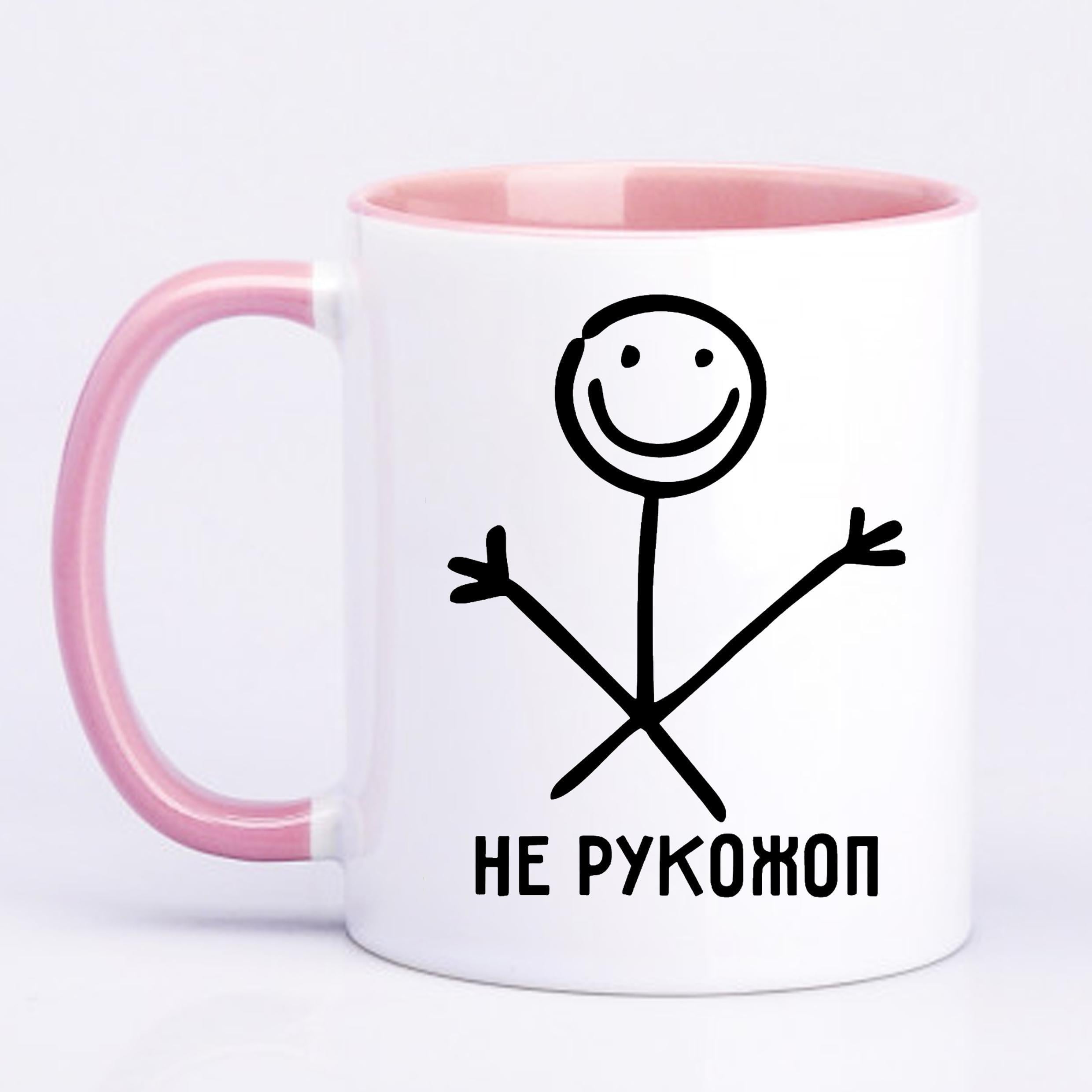 Чашка с принтом "Не рукожоп" 330 мл Розовый (19701)