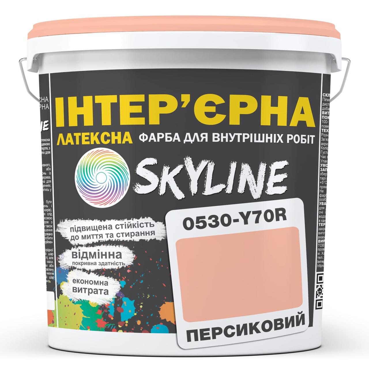 Краска интерьерная латексная Skyline 0530-Y70R 5 л Персиковый (650c0cc34bc23147a07189e1) - фото 1 Краска интерьерная латексная Skyline 0530-Y70R 5 л Персиковый (650c0cc34bc23147a07189e1) - фото 1