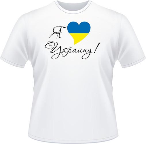 Футболка чоловіча "Я люблю Украину" 3XL Білий (t-shirt_I'm_Ukraine_man_3XL)
