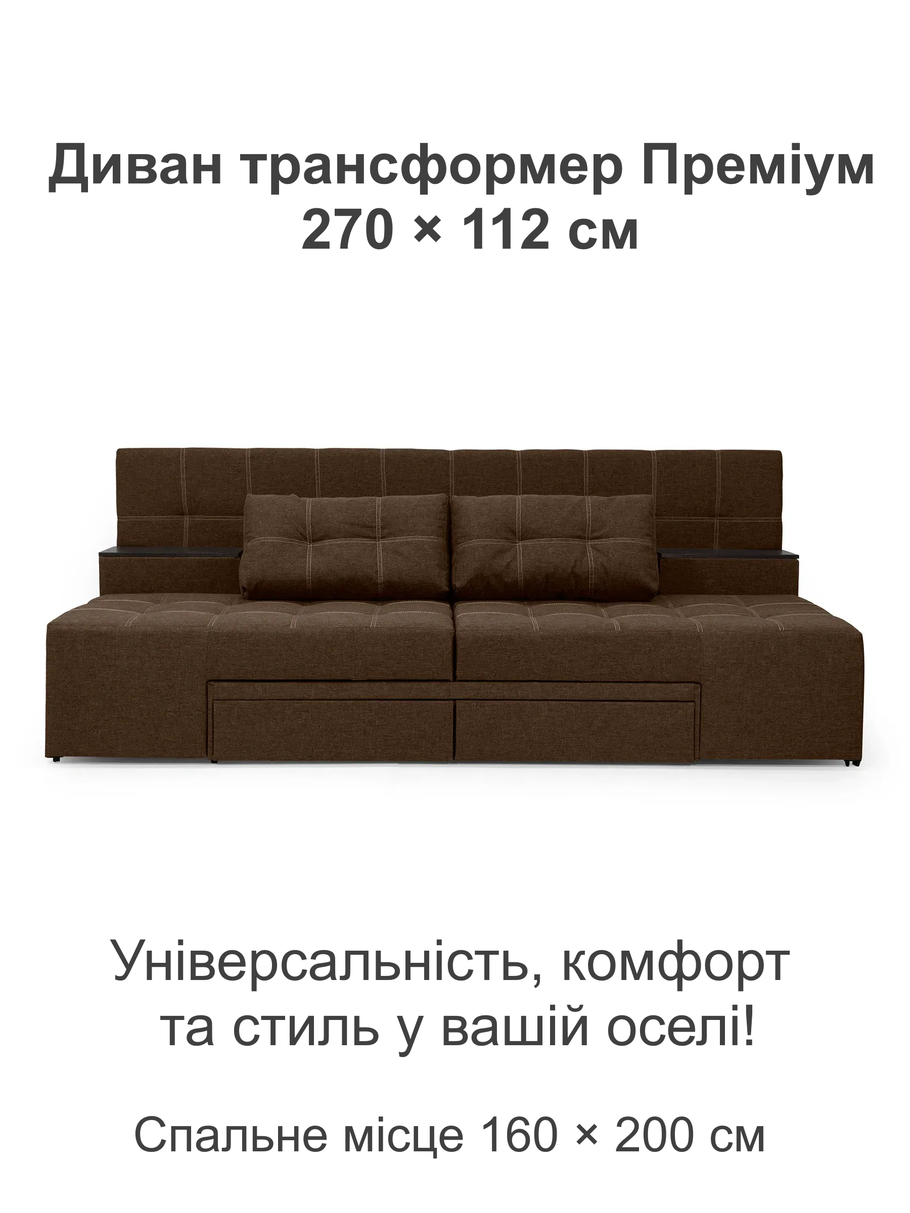 Диван трансформер Преміум 270х112 см Коричневий (29557865) - фото 2 Диван трансформер Преміум 270х112 см Коричневий (29557865) - фото 2