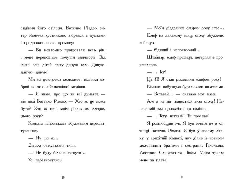 Книга "Щоденник різдвяного ельфа" тверда обкладинка Бен Міллер - фото 6