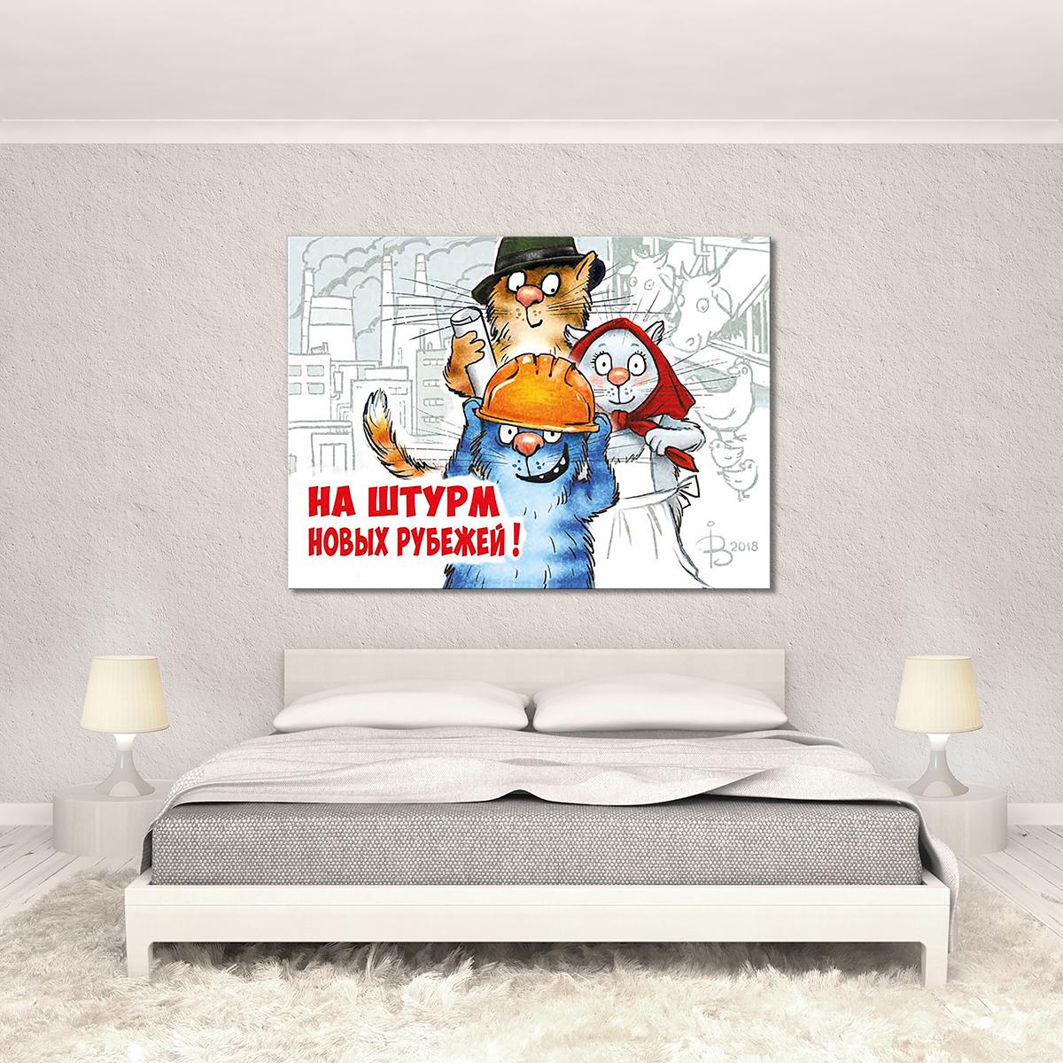 Модульная картина На штурм новых рубежей. 1 модуль 30х45 см