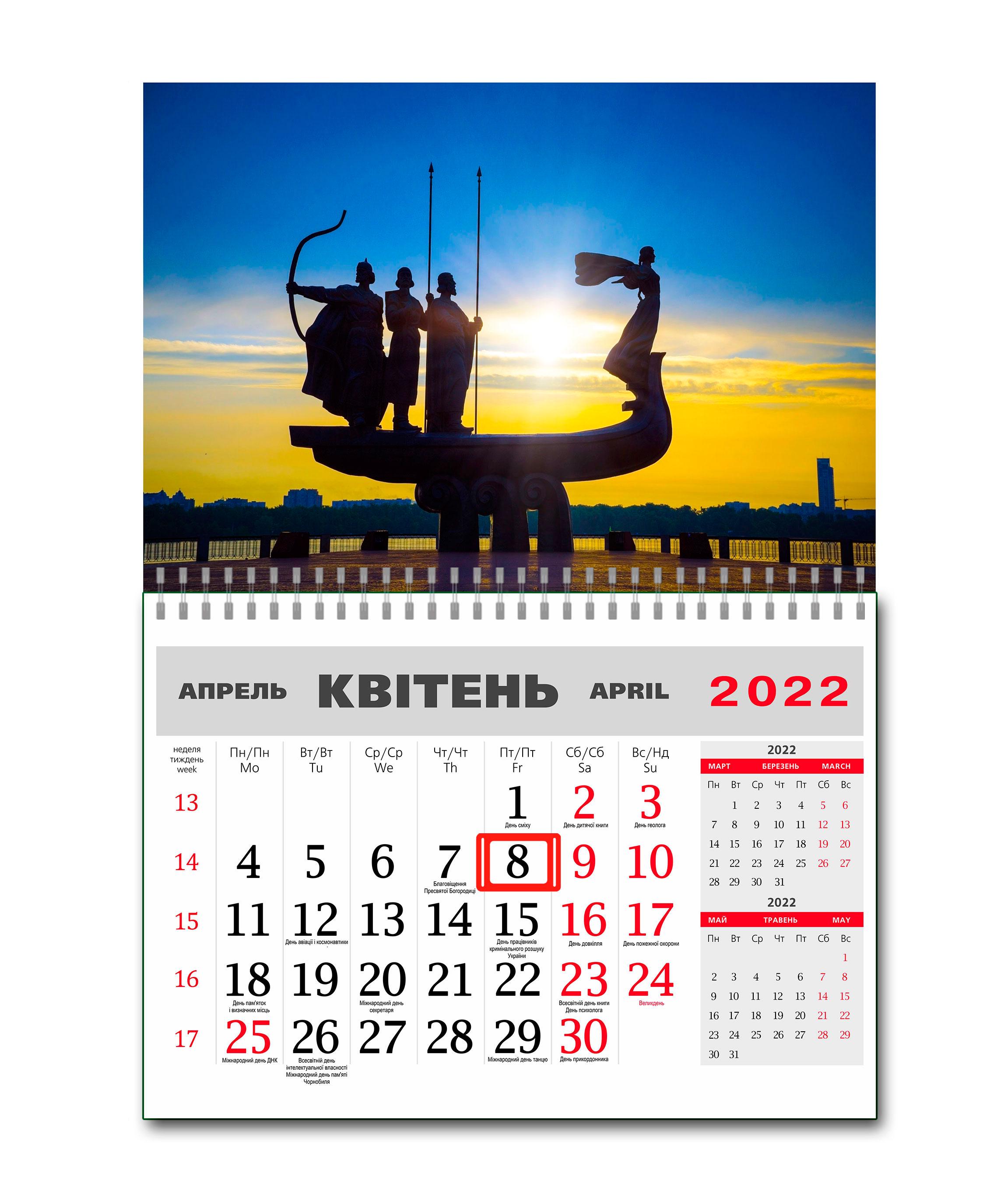 Календарь Apriori Киев Украина на 2022 год 42х60 см