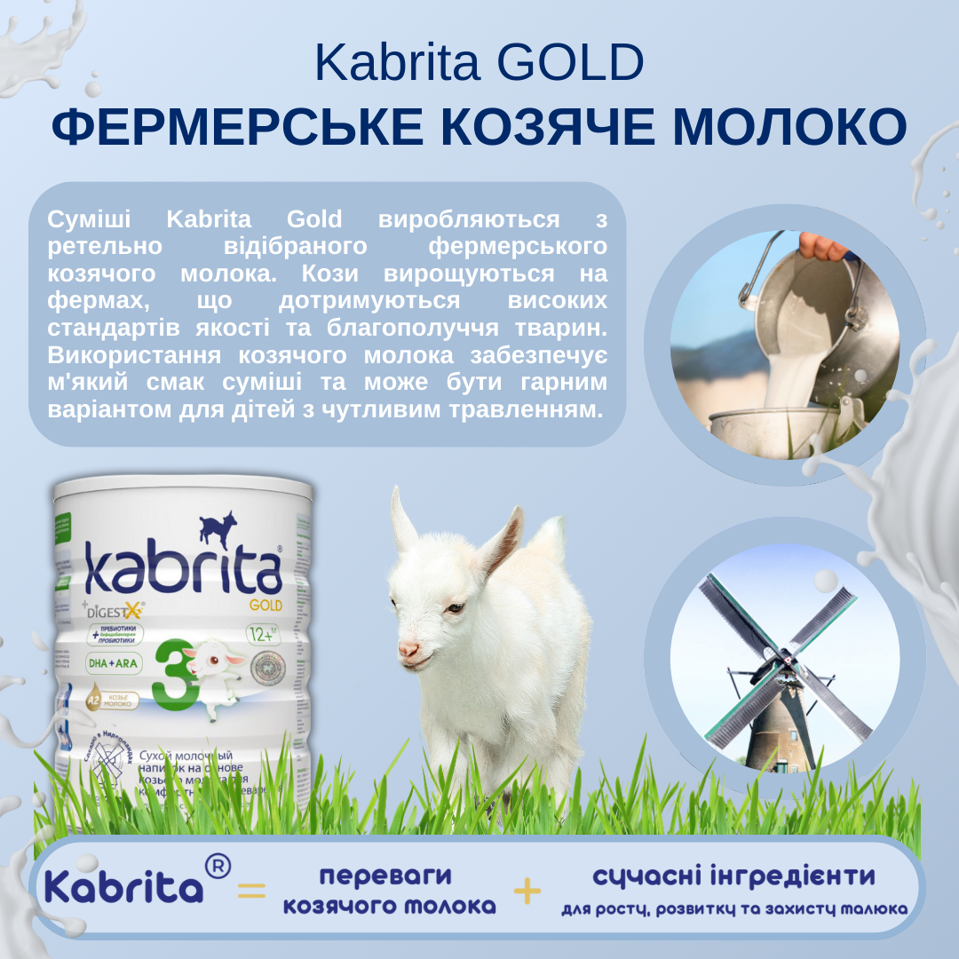 Детский напиток молочный KABRITA 3 GOLD 12-18 мес. на основе козьего молока 800 г (8716677007335) - фото 11