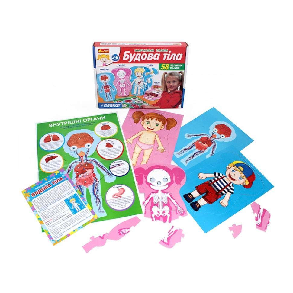 Пазли навчальніБудова тіла 13164012 плакат 58 шт. - фото 2 Пазли навчальніБудова тіла 13164012 плакат 58 шт. - фото 2