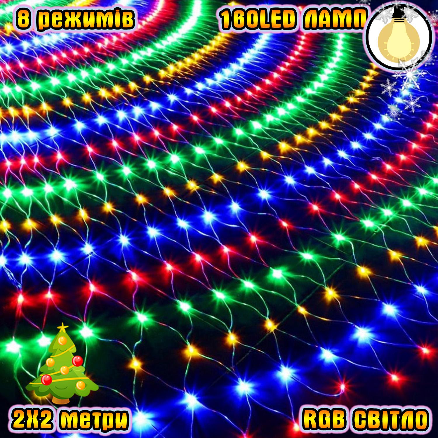 Гирлянда светодиодная Xmas Сетка 2х2 м 160 Led 220 В Разноцветный (5f408ef7) - фото 5