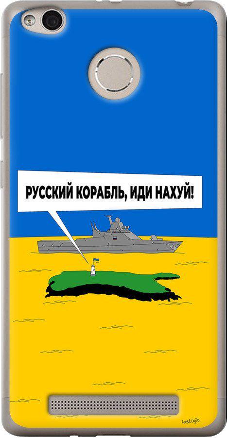 Чехол на Xiaomi Redmi 3s Русский военный корабль иди на v5 (5237u-357-42517)