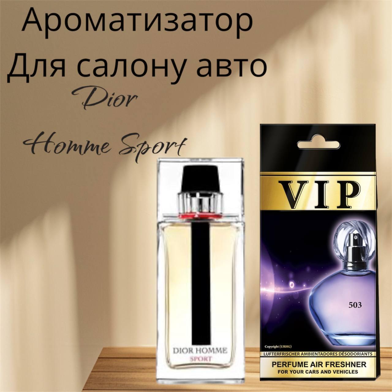 Автопарфюм Dior Dior Homme Sport (26140) - фото 2