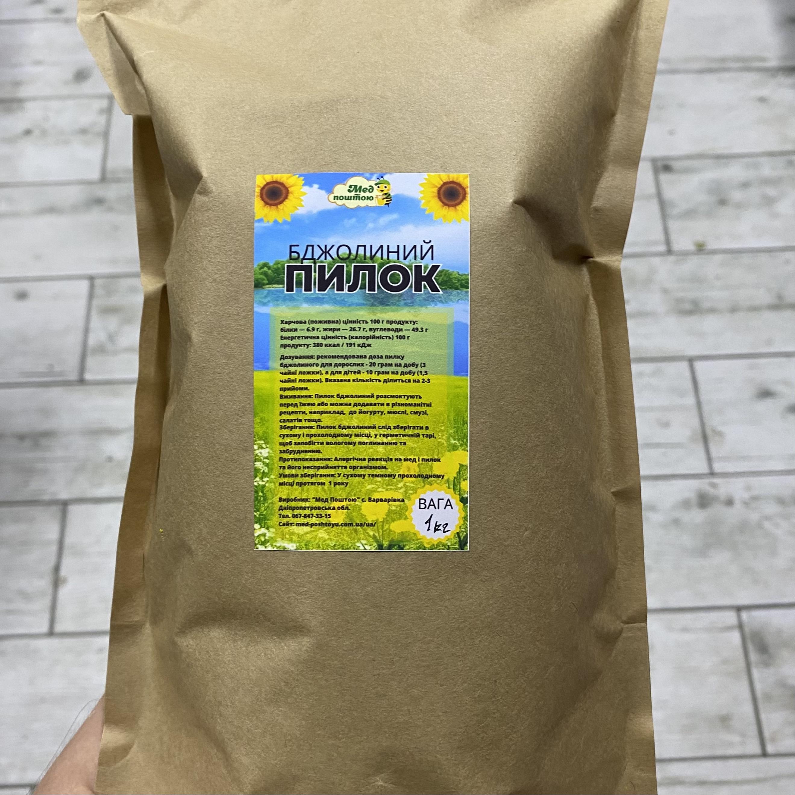 Пилок солодкий 1 кг (2177916166)