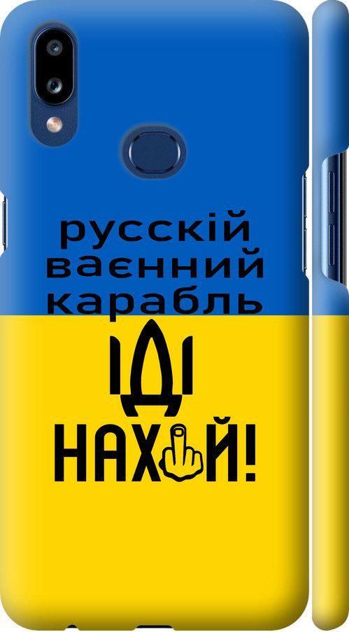 Чехол на Samsung Galaxy A10s A107F Русский военный корабль иди на (5216m-1776-42517)