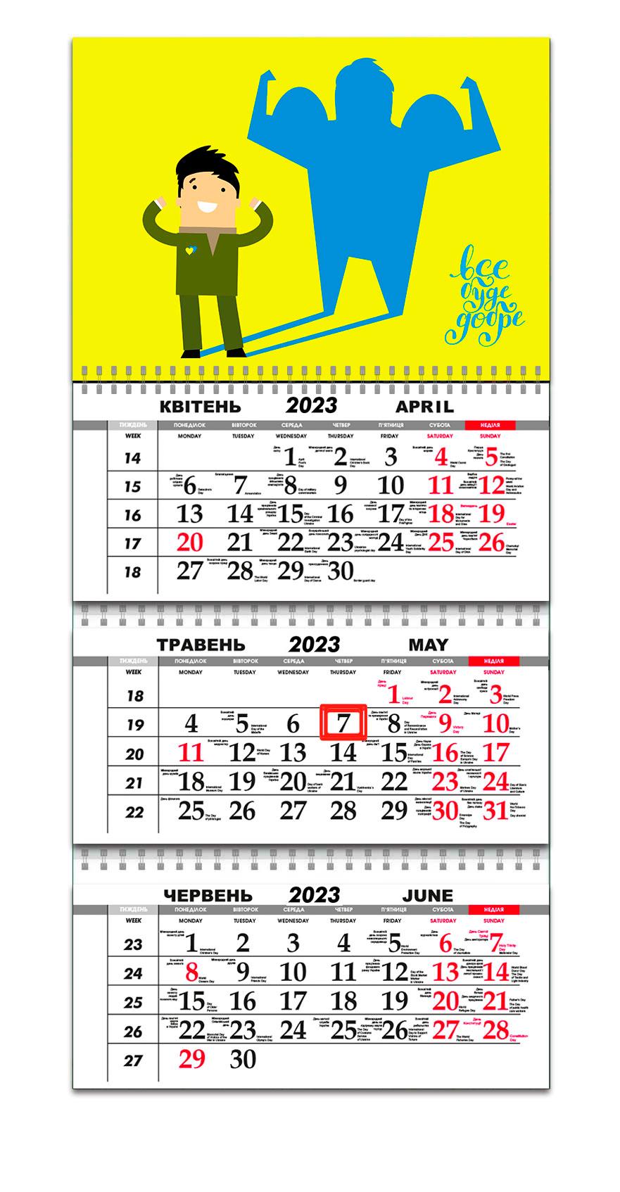 Календарь квартальный Apriori "Все буде добре" на 2023 год 2 вид 30х61 см