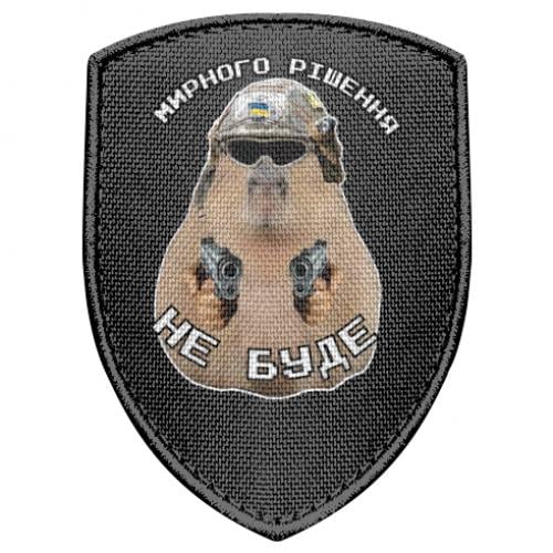 Шеврон щит Капибара военная (17669693-2-185359)