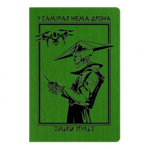 Блокнот А5 "У самурая нема дрона, тільки пульт" Зеленый (18204681-10-206498)