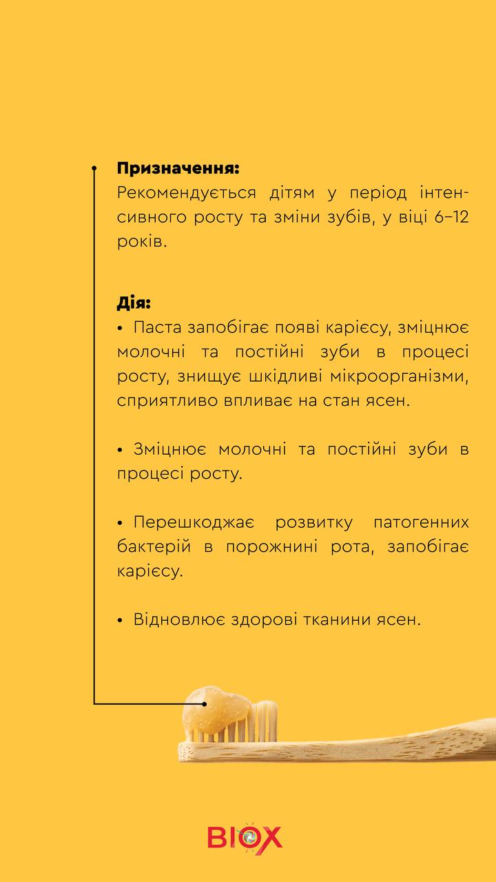 Зубна паста дитяча натуральна Biox від 6-12 років 5 мл Карамель (1907417614) - фото 3 Зубна паста дитяча натуральна Biox від 6-12 років 5 мл Карамель (1907417614) - фото 3