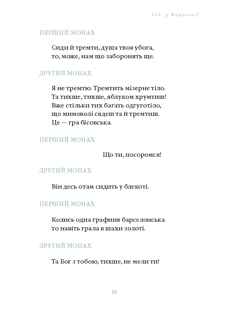 Книга "Снег во Флоренции" - фото 2