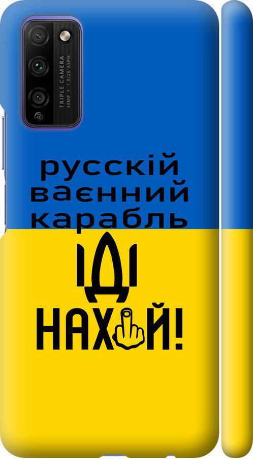 Чехол на Huawei Honor 30 Lite Русский военный корабль иди на (5216m-2074-42517)