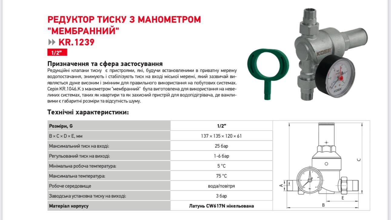 Редуктор давления Koer KR.1239 с манометром мембранный 1/2" (KR4971) - фото 4