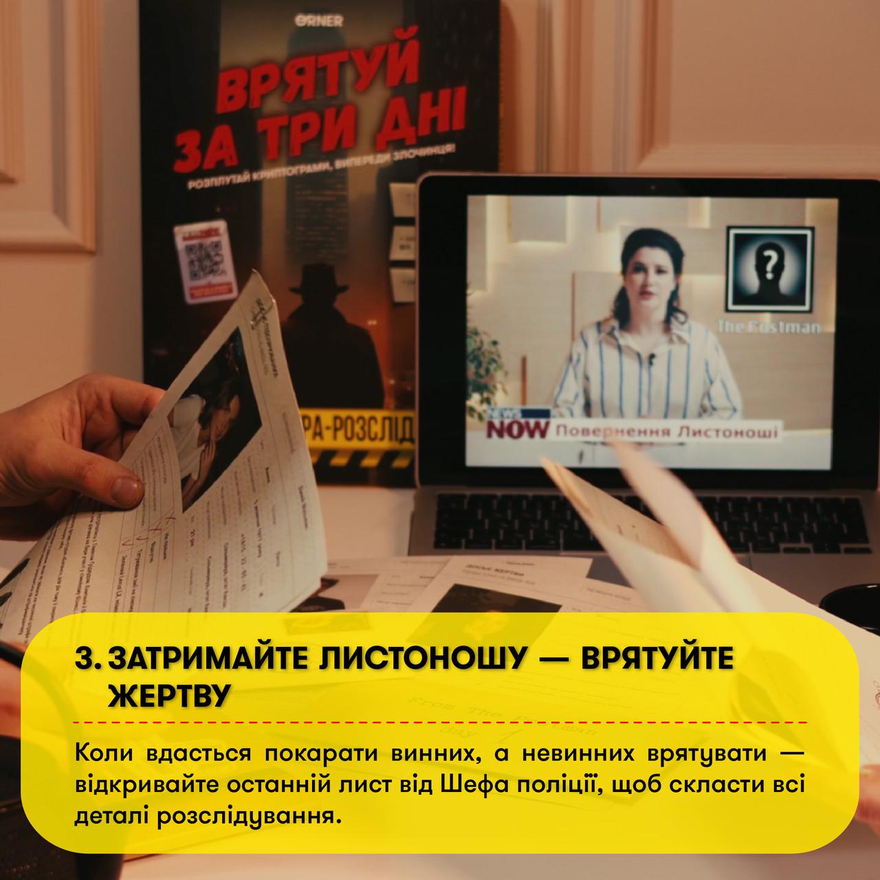 Настільна гра "Врятуй за три дні. Інтерактивна гра-розслідування" (26159952) - фото 10