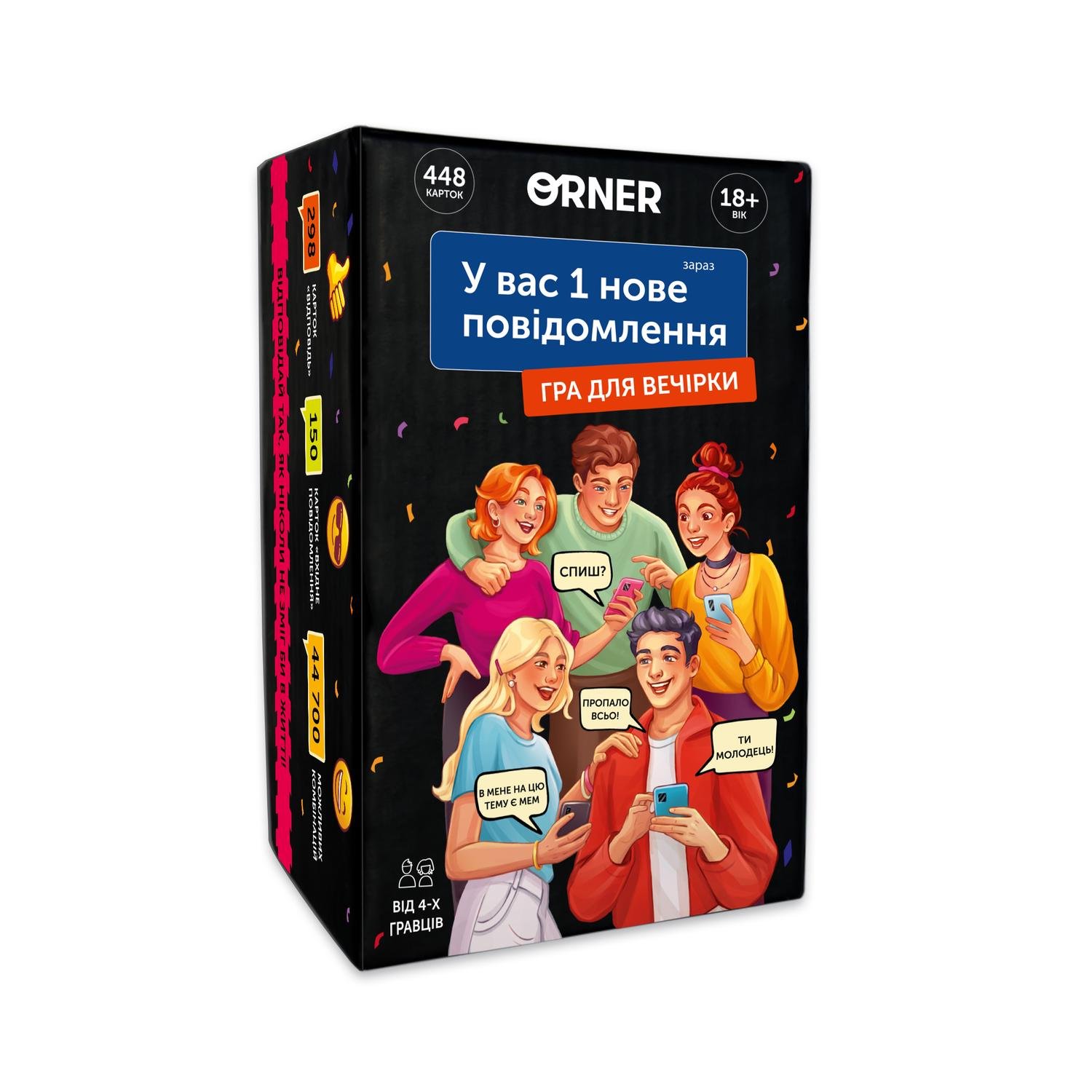 Настільна гра У вас 1 нове повідомлення (7803) Настільна гра У вас 1 нове повідомлення (7803)