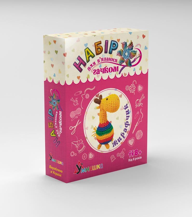 Дитячий набір для в'язання гачком Жирафчик ВК-004 BK-004 від 8 років