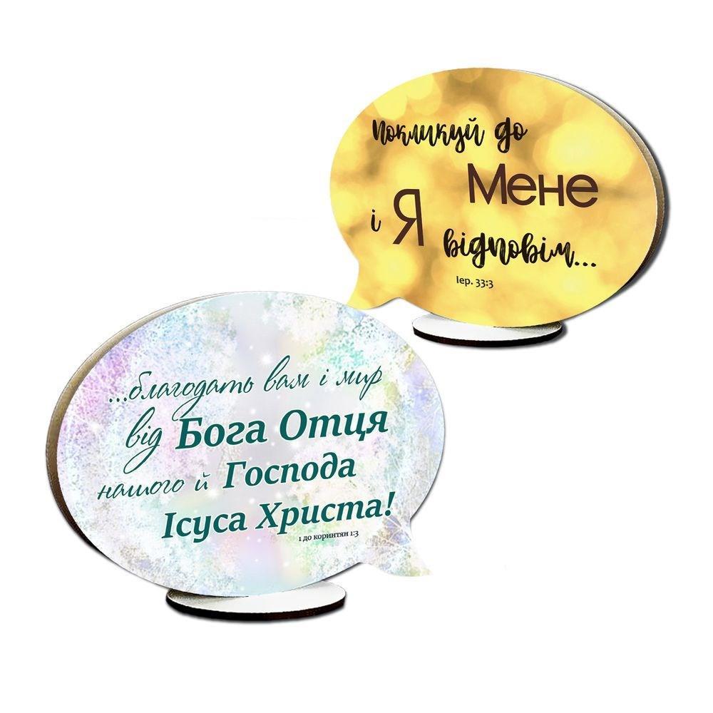 Табличка-выслов декоративная деревянная "Благодать вам і мир/Покликуй до Мене" (хртв0002у)