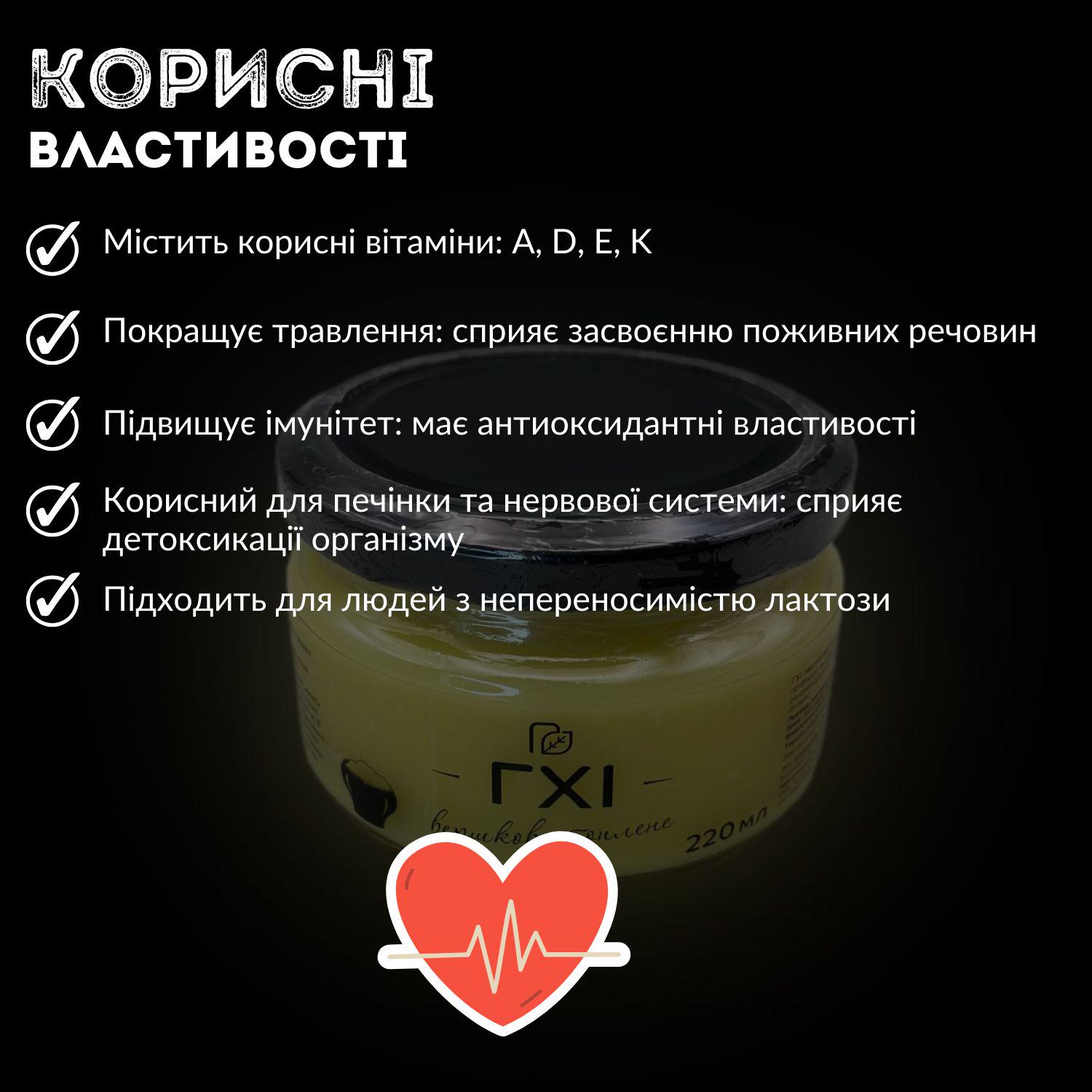 Топленое сливочное масло ГХИ Продукція як вона є 220 мл (GHI-220-PYVE) - фото 12