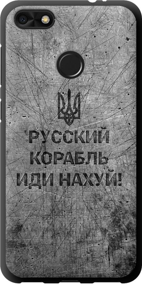 Чехол на Huawei P9 Lite mini Русский военный корабль иди на v4 (5223b-1517-42517)
