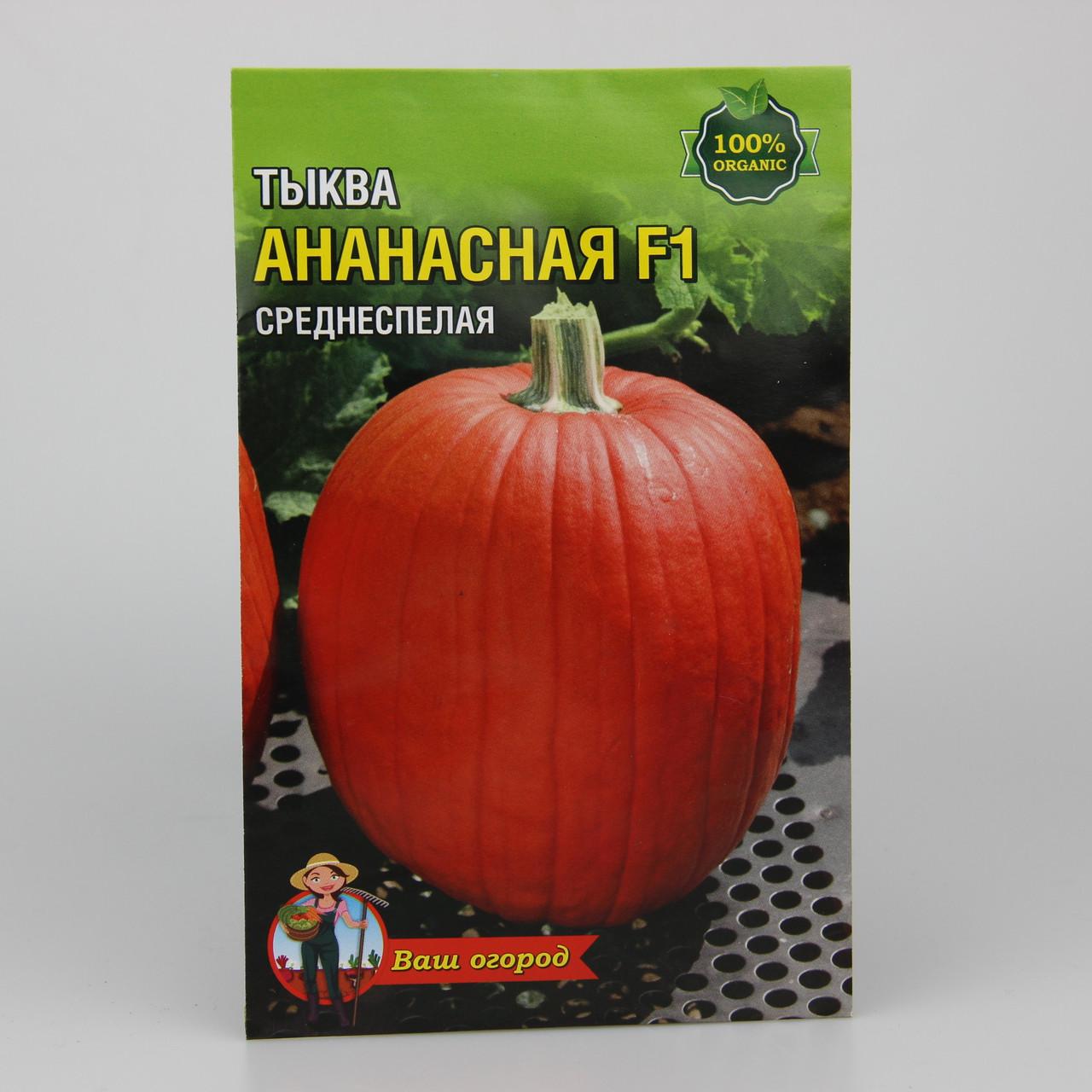 Насіння гарбуза Ананасна 10 г (23074)