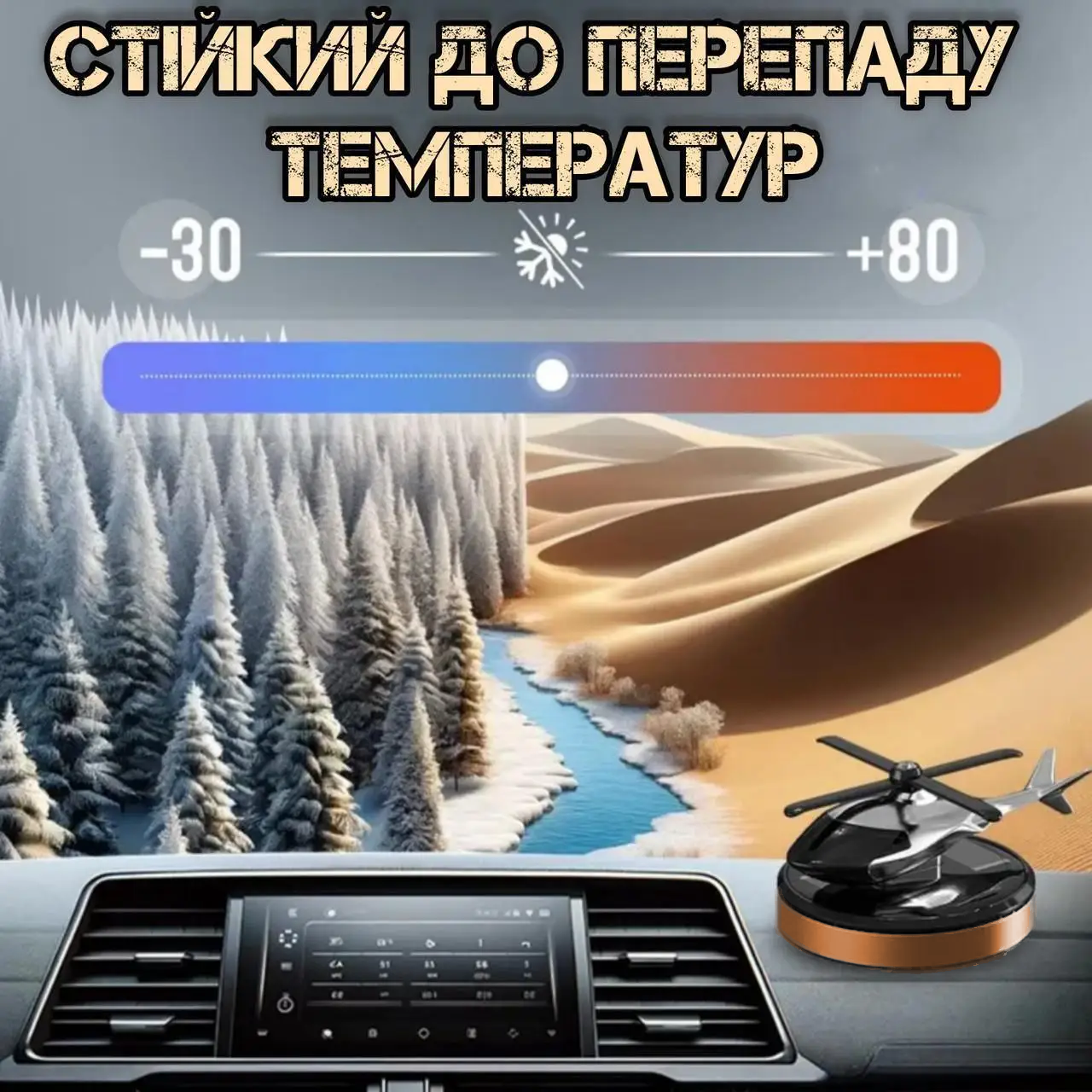 Ароматизатор автомобильный вертолет-пахун многоразовый Бронзовый (А00011/O) - фото 6
