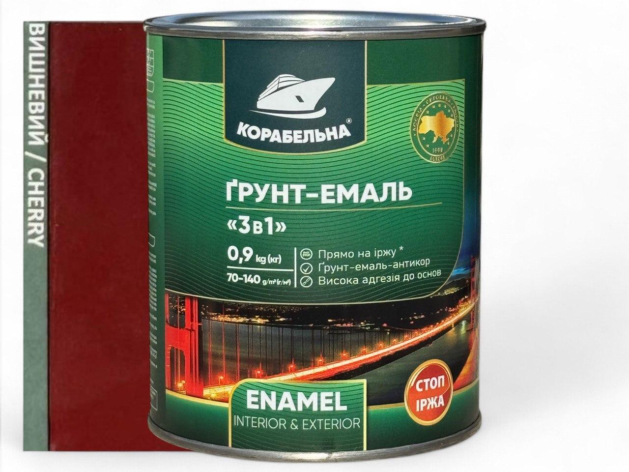 Грунт-эмаль 3в1 Корабельная 0,9 кг вишневая (23814199)