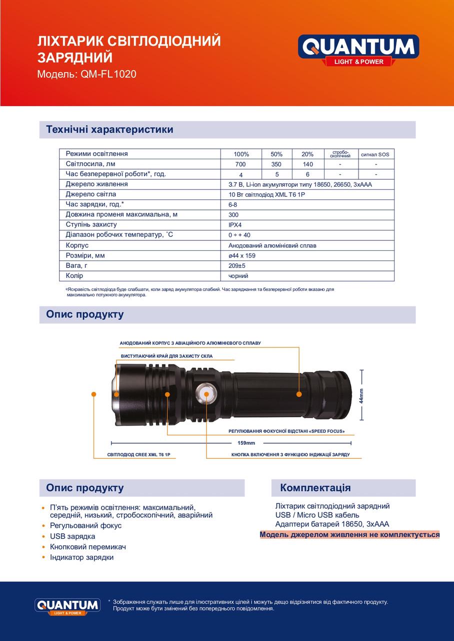 Фонарь ручной Quantum QM-FL1020 Solid 10W LED без аккумулятора (12426600) - фото 4