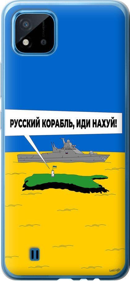 Чехол на Realme C11 2021 Русский военный корабль иди на v5 (5237u-2485-42517)