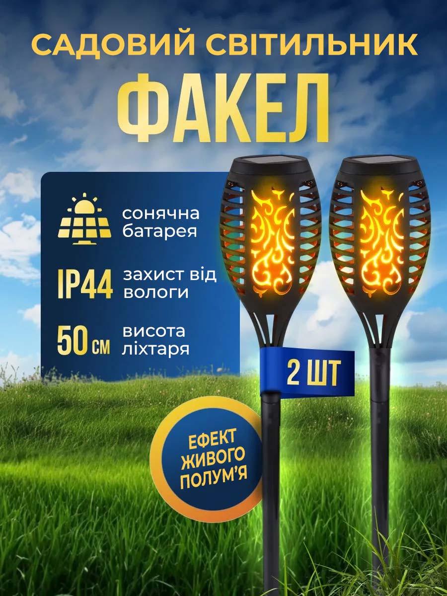 Вуличний світильник Факел 51LED 2 шт. на сонячній батареї з імітацією вогню - фото 2 Вуличний світильник Факел 51LED 2 шт. на сонячній батареї з імітацією вогню - фото 2