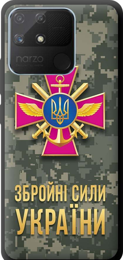 Чехол на Realme Narzo 50A ЗСУ (5269b-2514-42517)