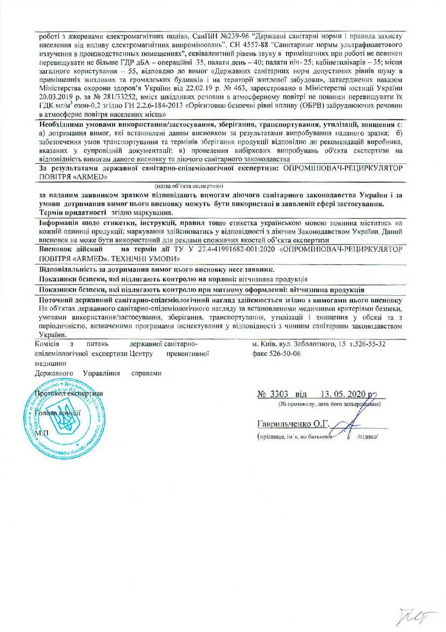 Бактерицидный рециркулятор воздуха ARMED - фото 4
